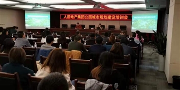 乐动在线登录组织召开公园城市规划建设培训会