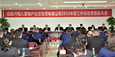 乐动在线登录召开2018年度工作总结暨表彰大会