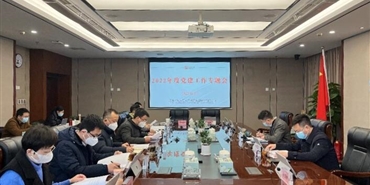 乐动在线登录党委组织召开2022年度党建工作专题会